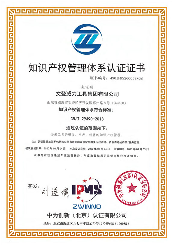 壹定发工具集团获得“知识产权管理体系认证”证书(图1) 壹定发工具集团获得“知识产权管理体系认证”证书(图1)