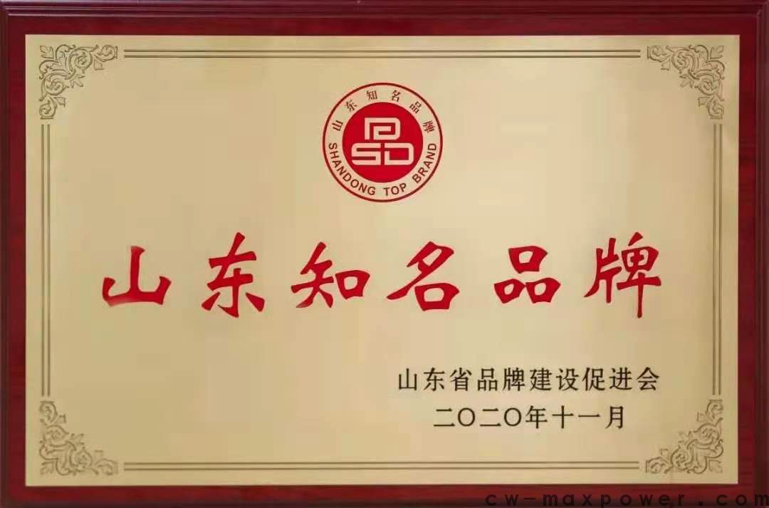 威达品牌再 获“山东知名品牌”荣誉称号(图1) 威达品牌再 获“山东知名品牌”荣誉称号(图1)