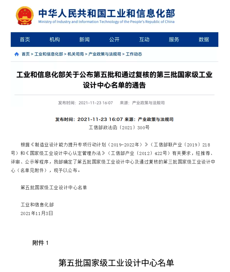 喜讯丨我公司荣获“国家级工业设计中心”荣誉称号!(图1) 喜讯丨我公司荣获“国家级工业设计中心”荣誉称号!(图1)